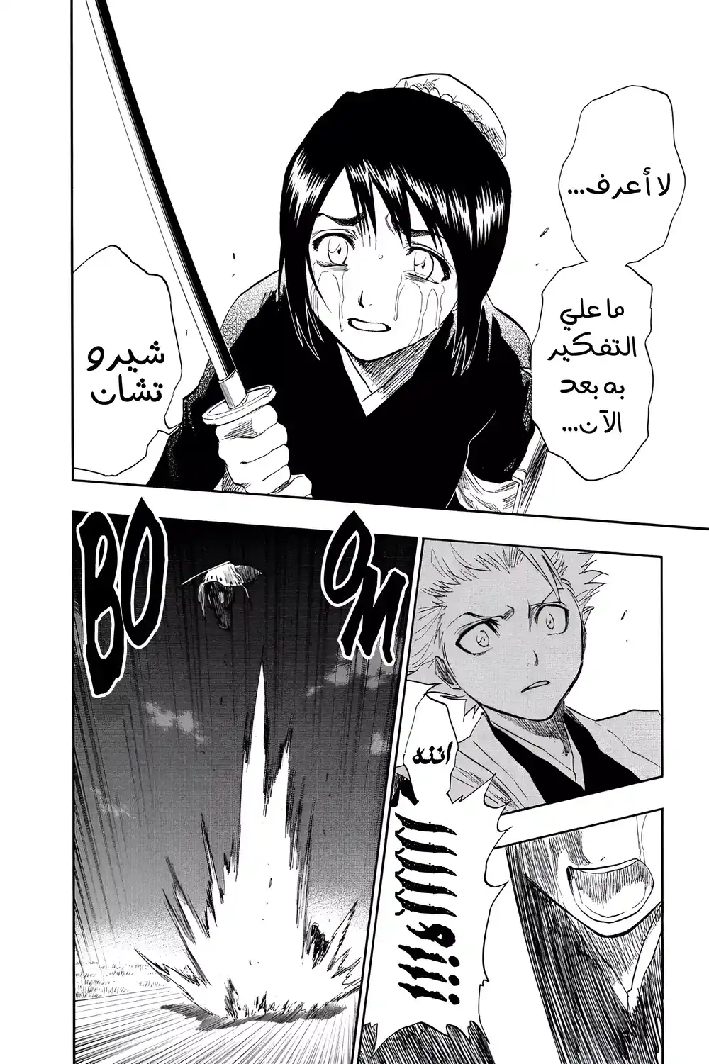 Bleach 131 - الإرادة الحقيقية...!! página 15