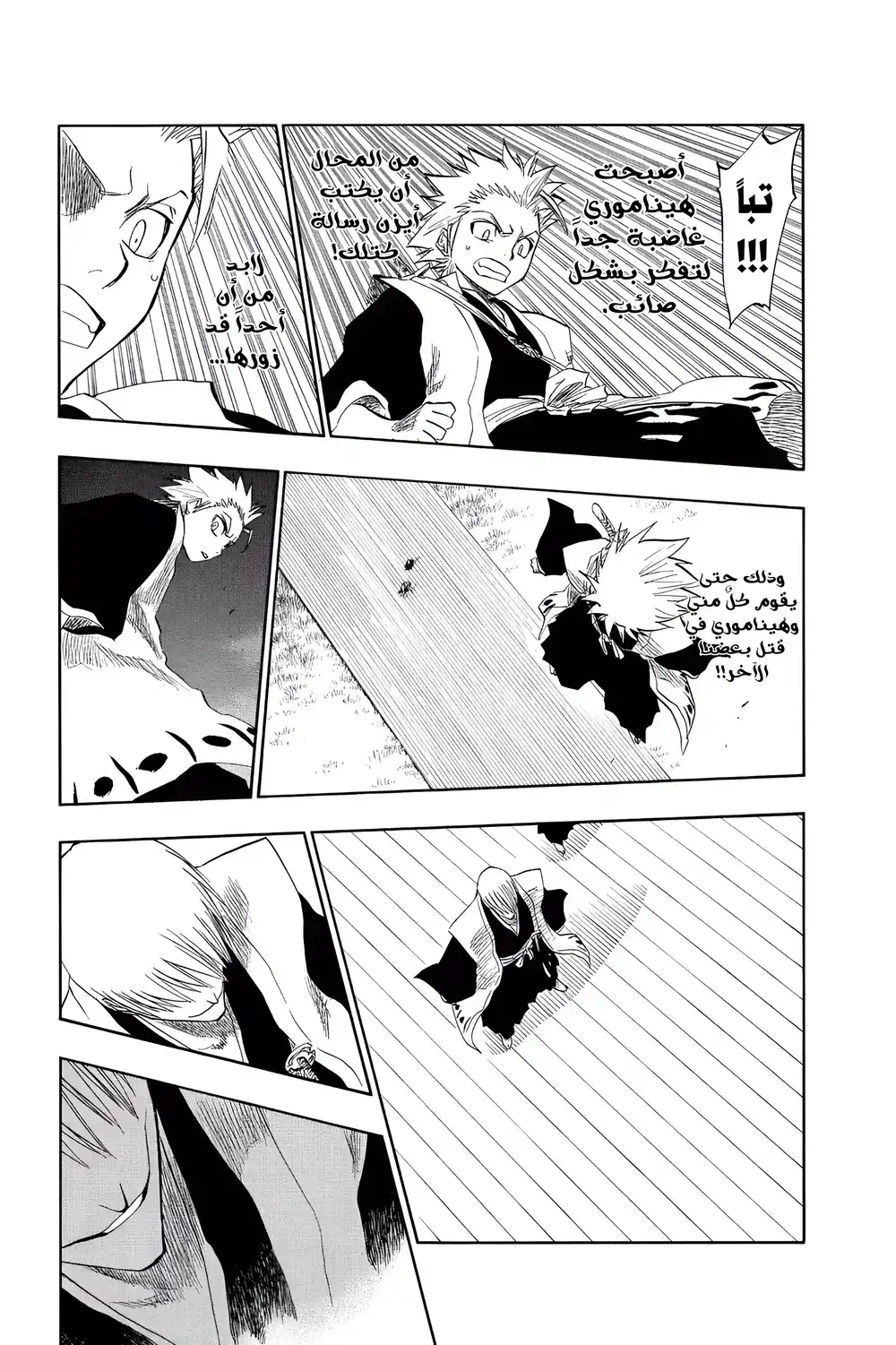 Bleach 131 - الإرادة الحقيقية...!! página 16