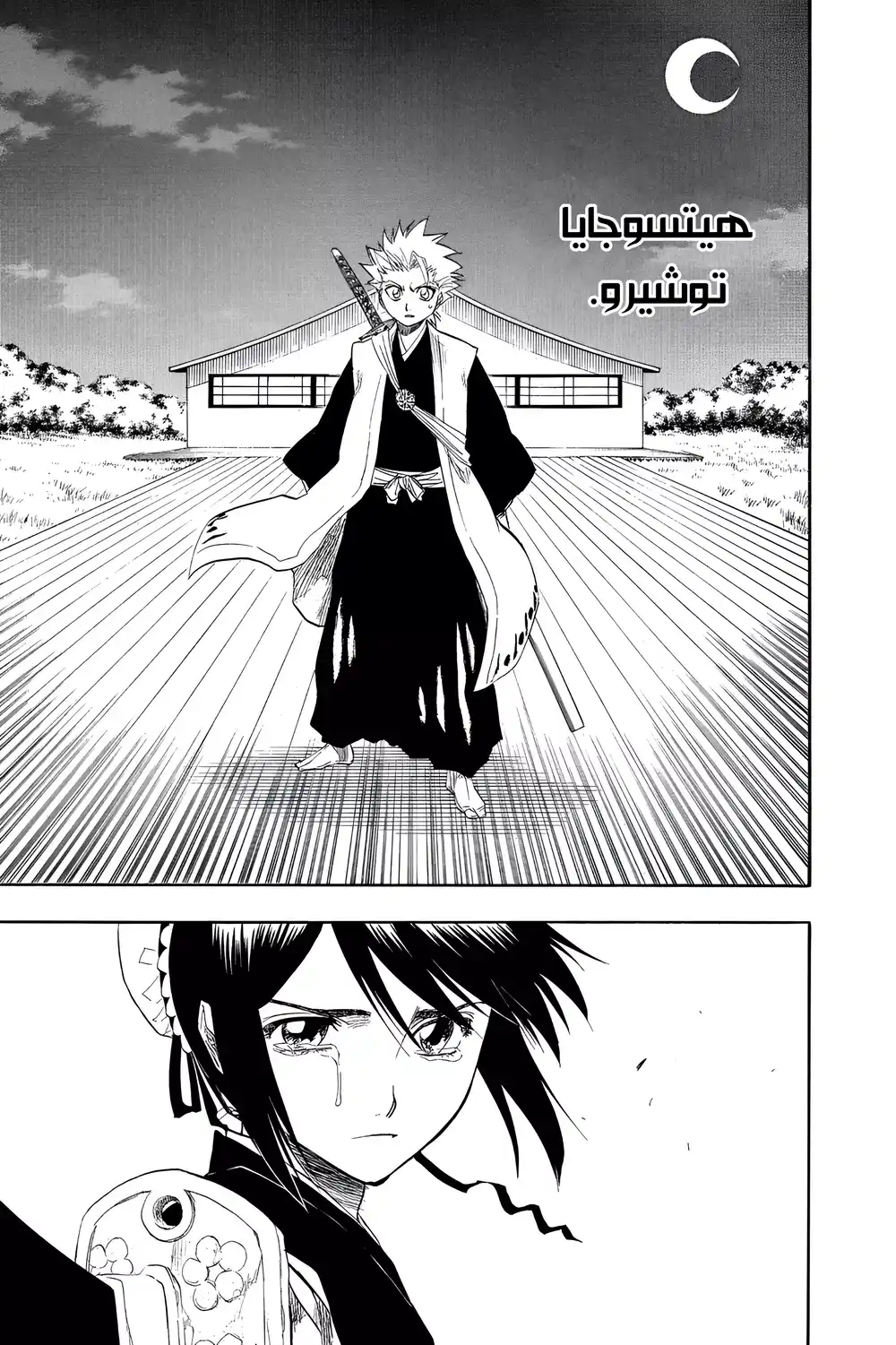 Bleach 131 - الإرادة الحقيقية...!! página 8