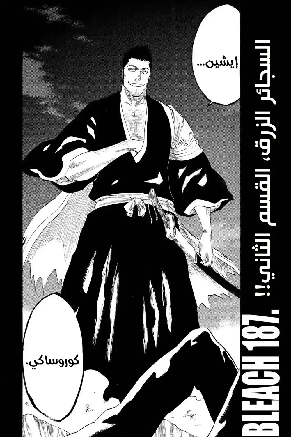 Bleach 187 - السجائر الزرق، القسم الثاني...!! página 3