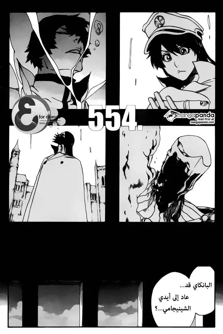 Bleach 554 - أضواء يائسة página 4