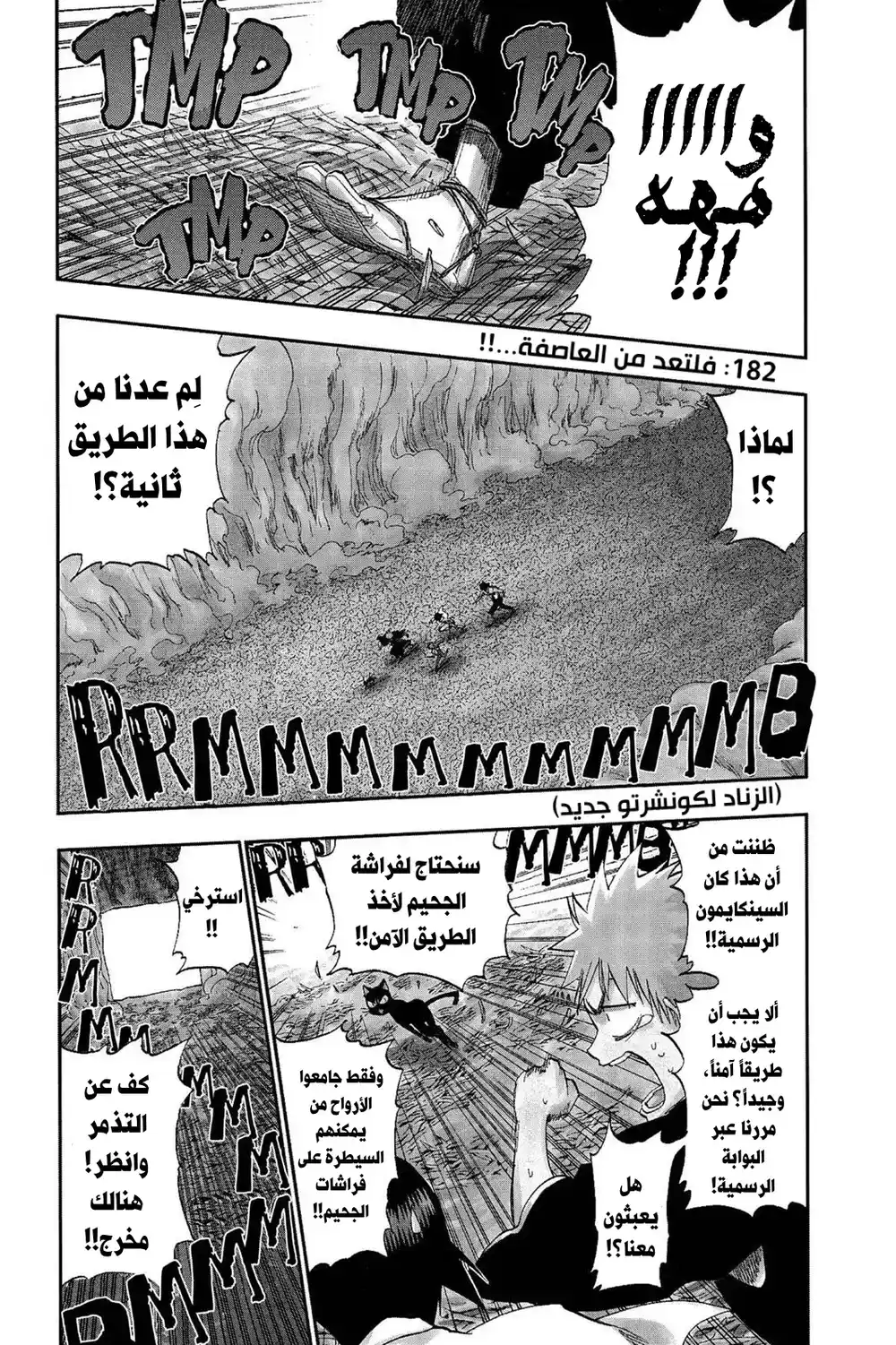 Bleach 182 - (فلتعد  من العاصفة...!!) página 2