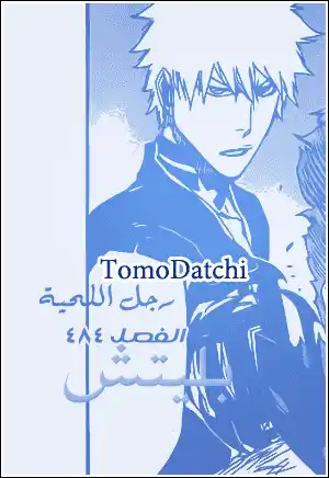 Bleach 484 - رجل اللحية página 1