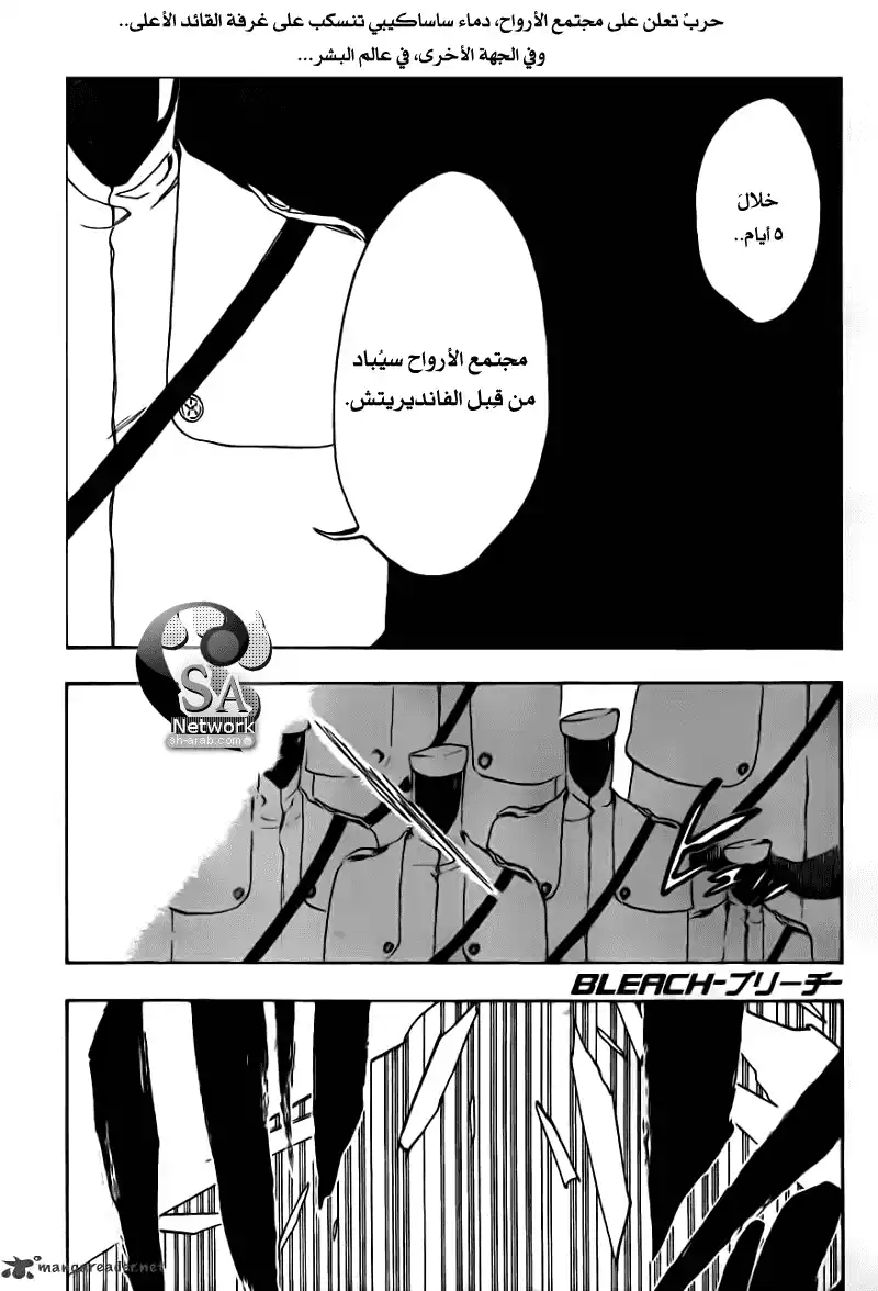 Bleach 484 - رجل اللحية página 2