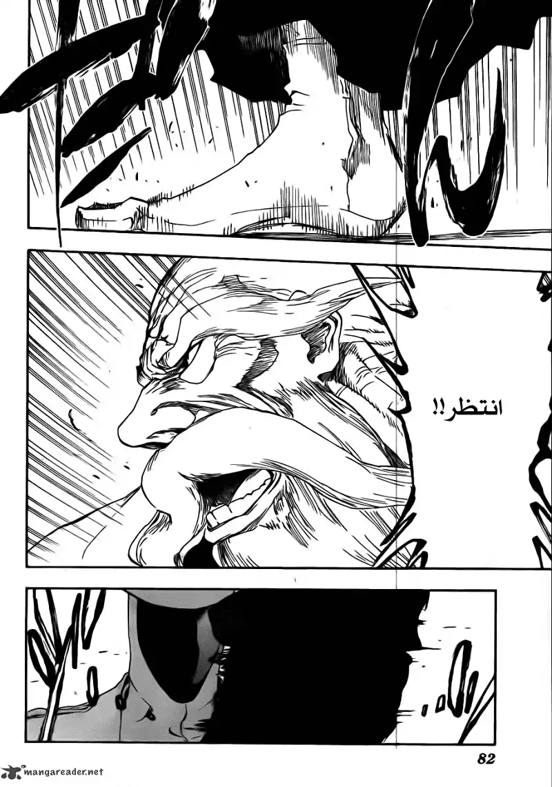 Bleach 484 - رجل اللحية página 5