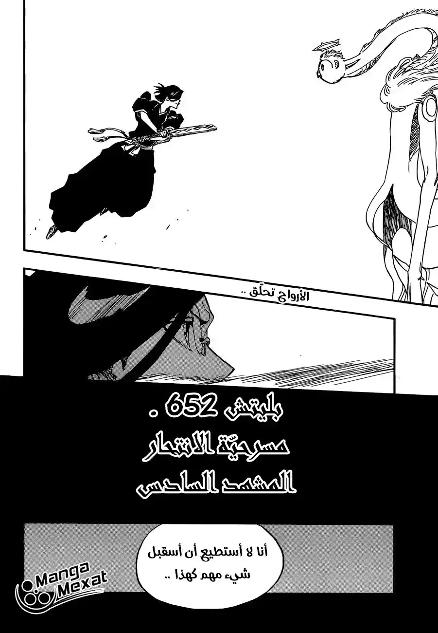 Bleach 652 - الانتحار المسرحي ج.6 página 4