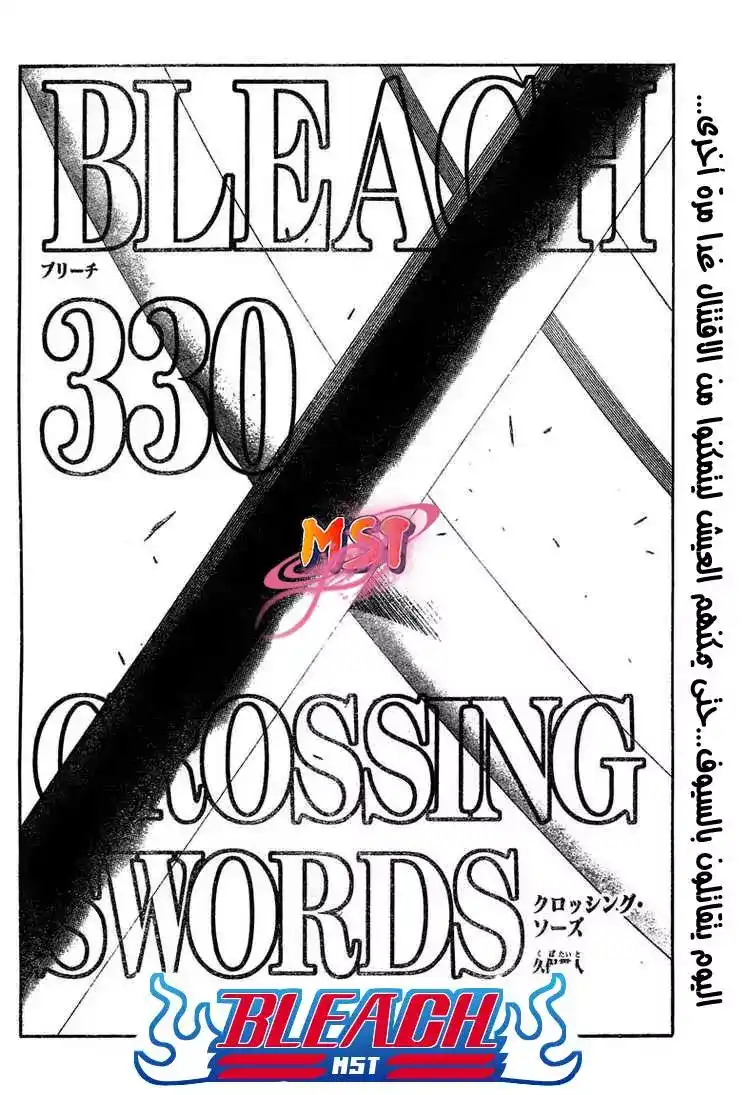 Bleach 330 - معبر السيوف página 4