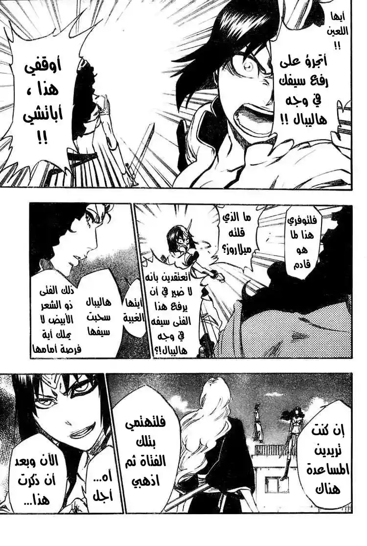 Bleach 330 - معبر السيوف página 5