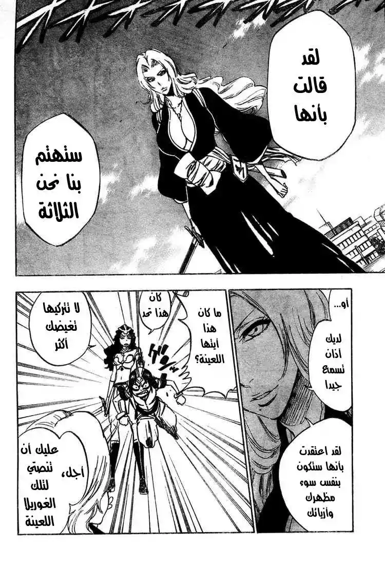 Bleach 330 - معبر السيوف página 6