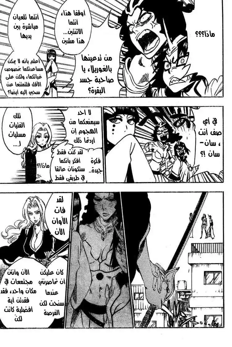 Bleach 330 - معبر السيوف página 7