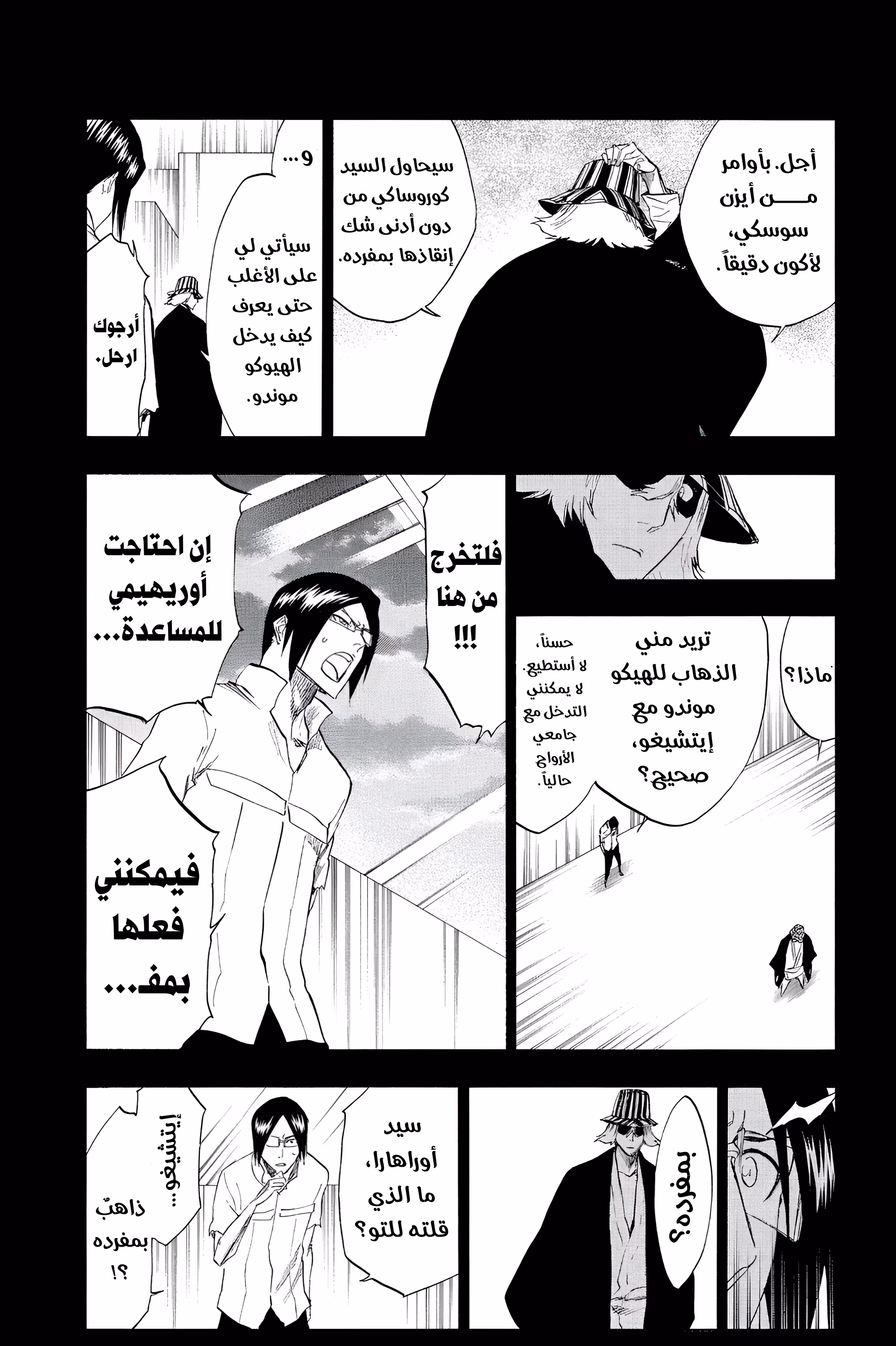 Bleach 241 - النار الفضية...!! página 7