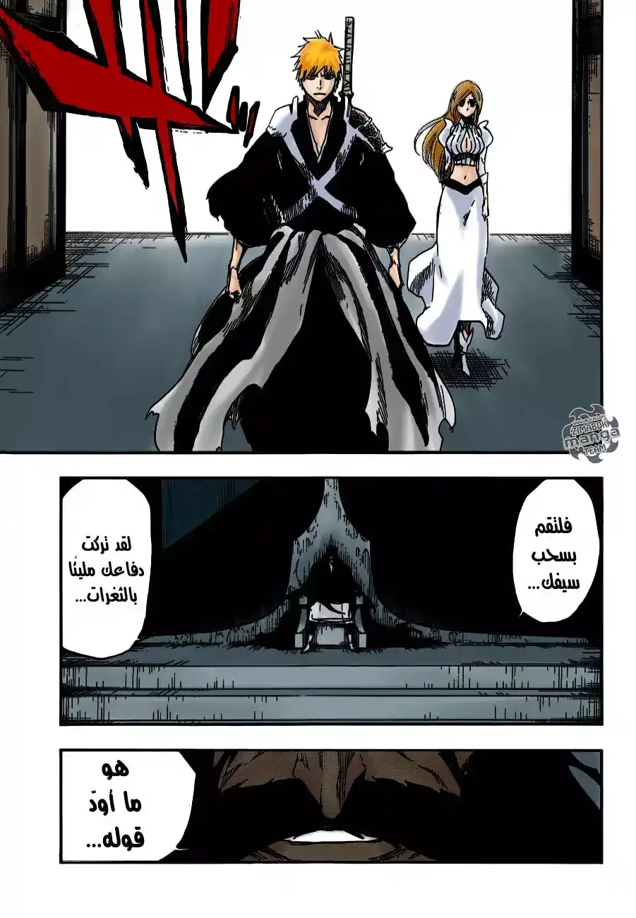 Bleach 673 - الاب página 5