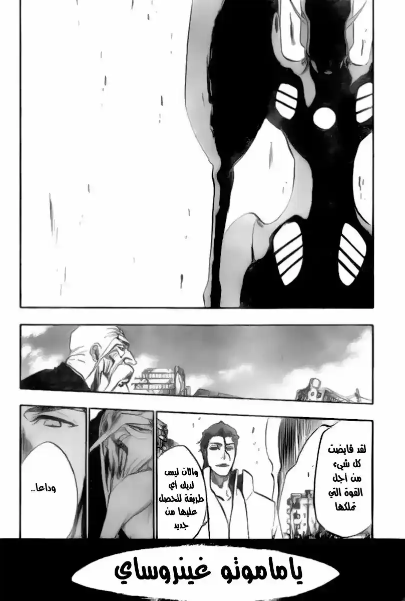 Bleach 394 - الجحيم المنهك 2 página 2