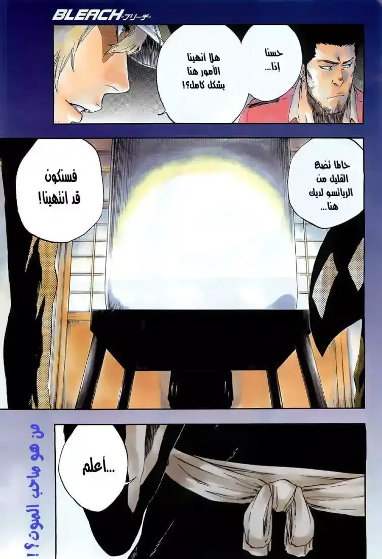 Bleach 449 - ليست بعلاج página 2