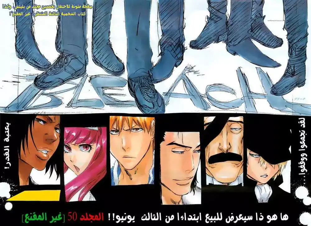 Bleach 449 - ليست بعلاج página 3