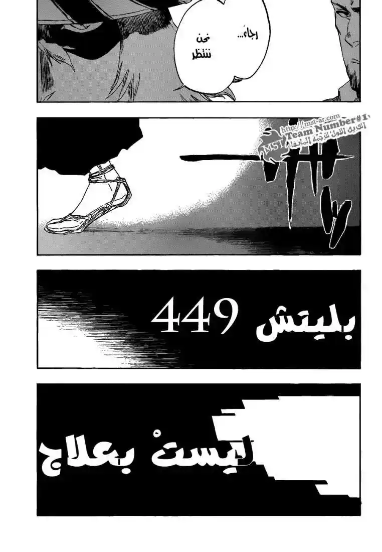 Bleach 449 - ليست بعلاج página 4