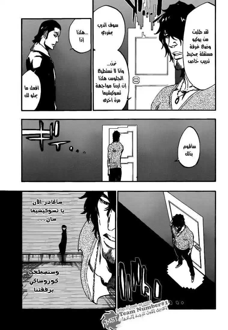 Bleach 449 - ليست بعلاج página 8