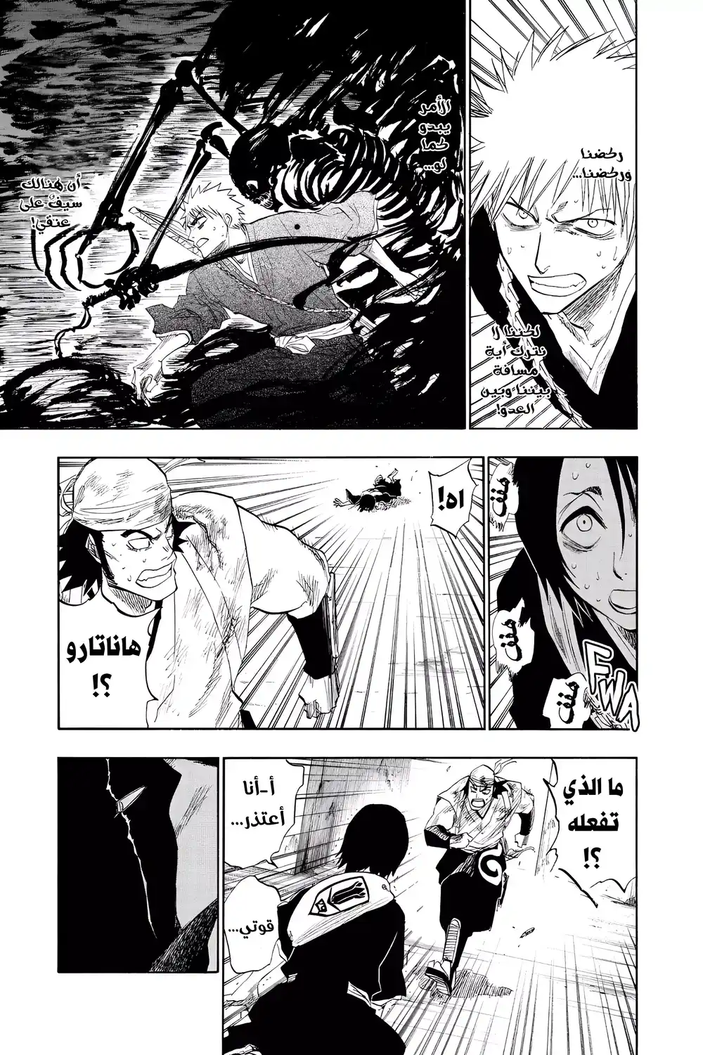 Bleach 103 - السيطرة...!! página 10