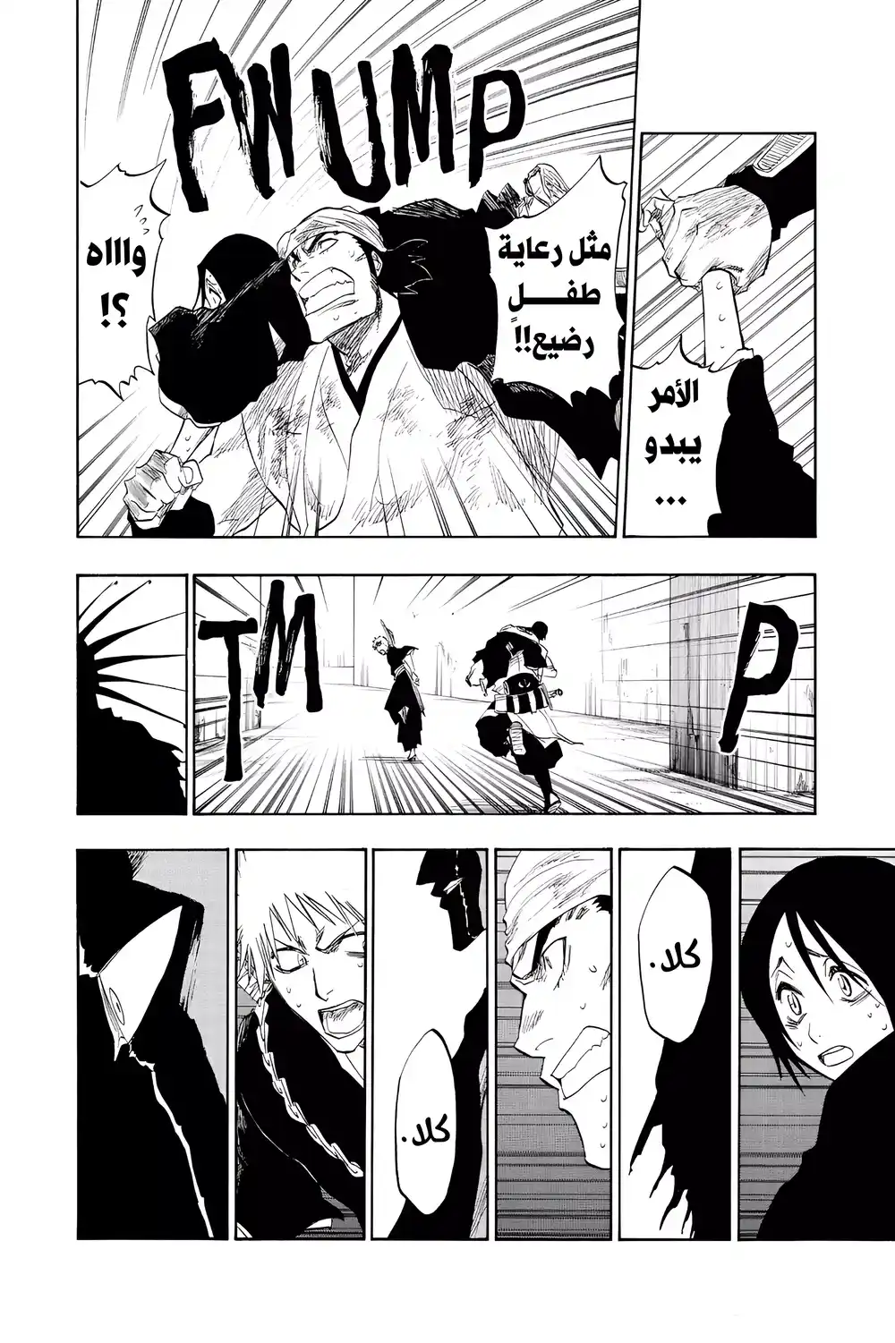 Bleach 103 - السيطرة...!! página 11