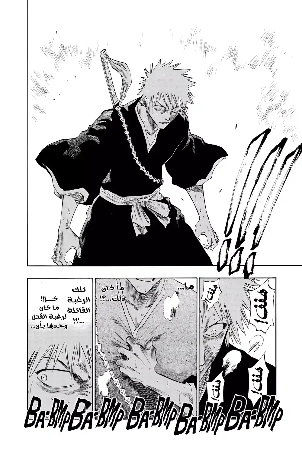 Bleach 103 - السيطرة...!! página 16