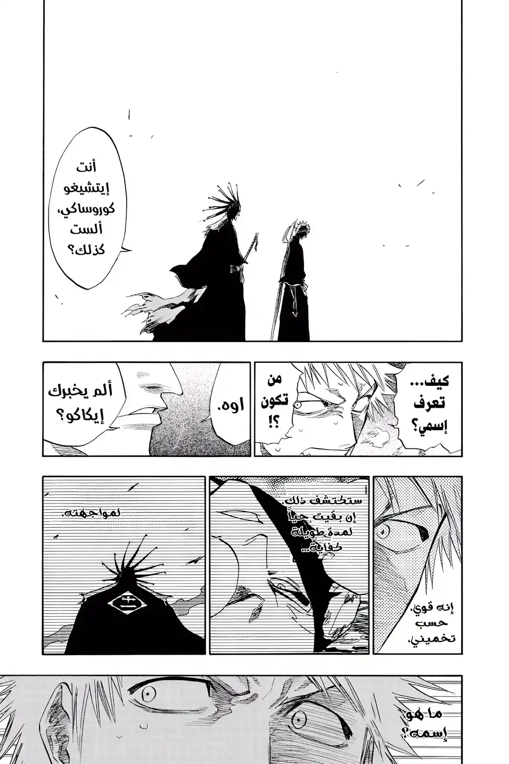 Bleach 103 - السيطرة...!! página 17