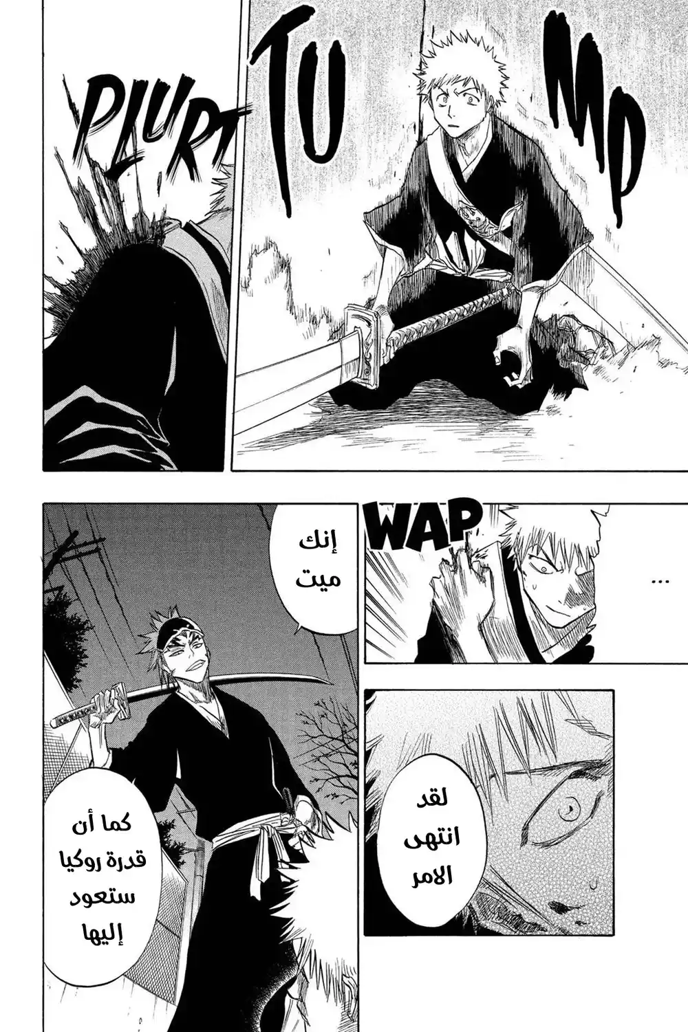 Bleach 54 - الفتى الغير مسمى...!! página 11