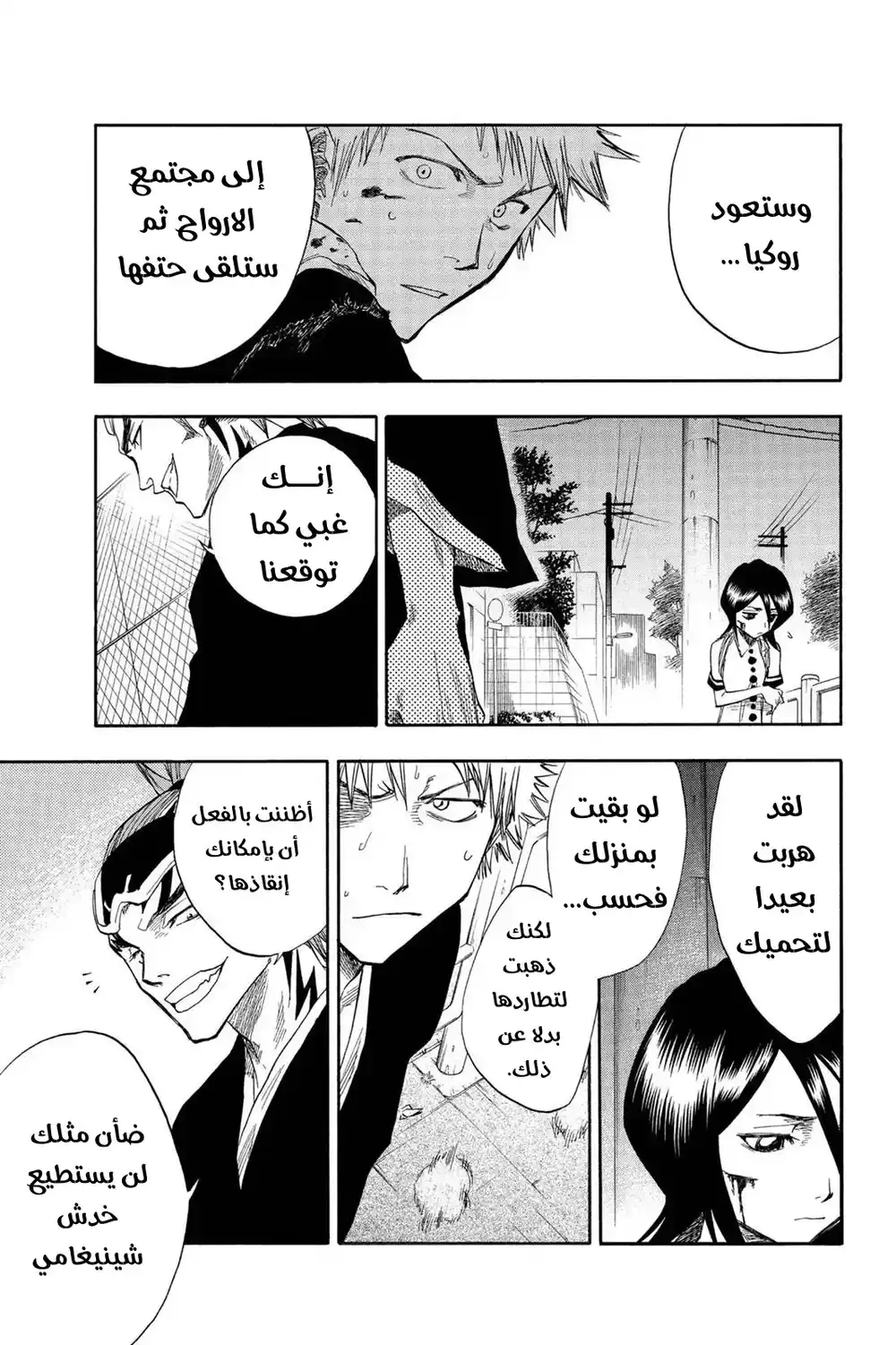 Bleach 54 - الفتى الغير مسمى...!! página 12