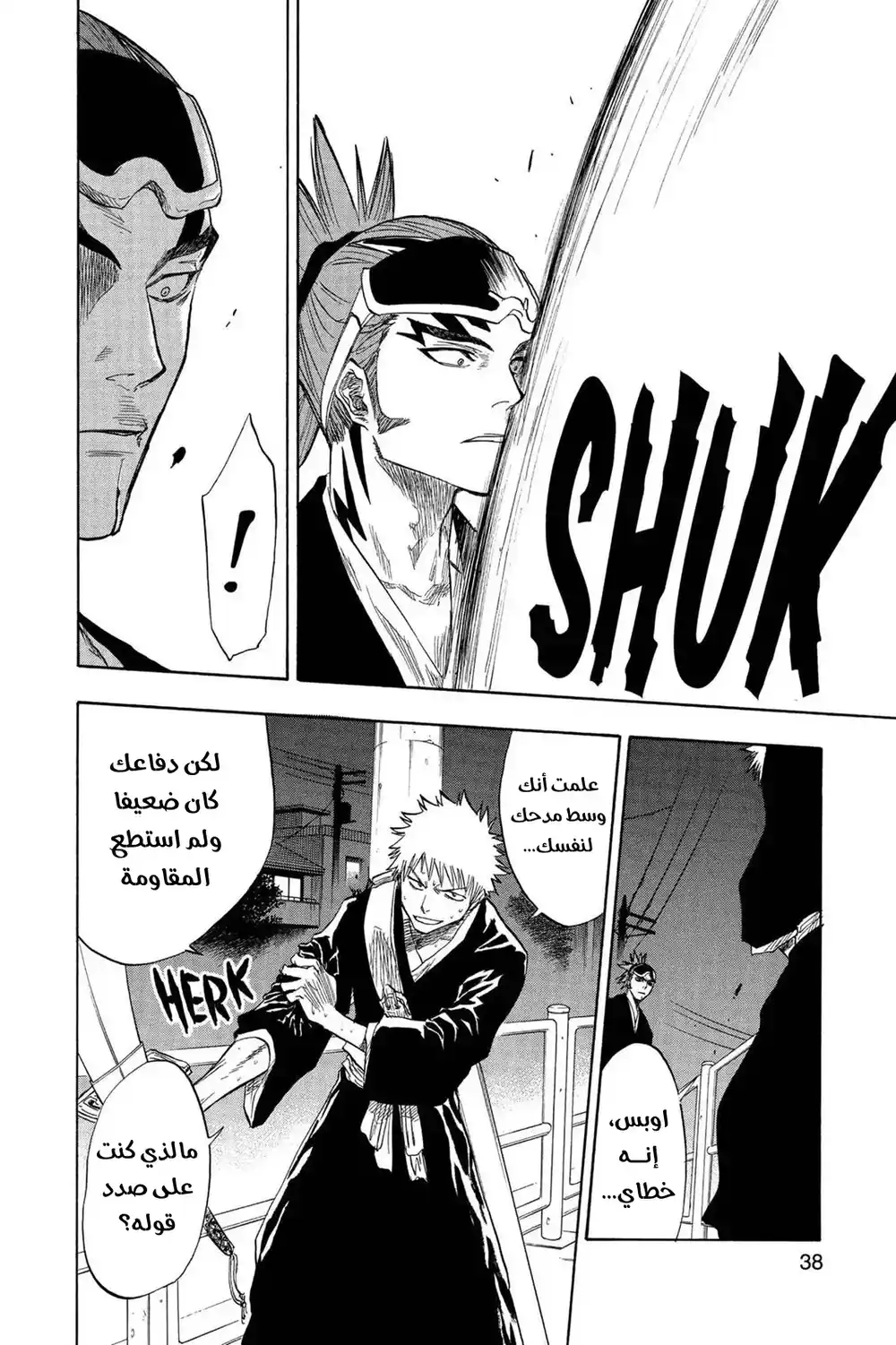 Bleach 54 - الفتى الغير مسمى...!! página 13