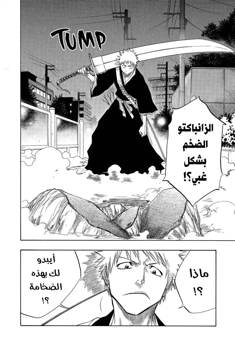 Bleach 54 - الفتى الغير مسمى...!! página 3