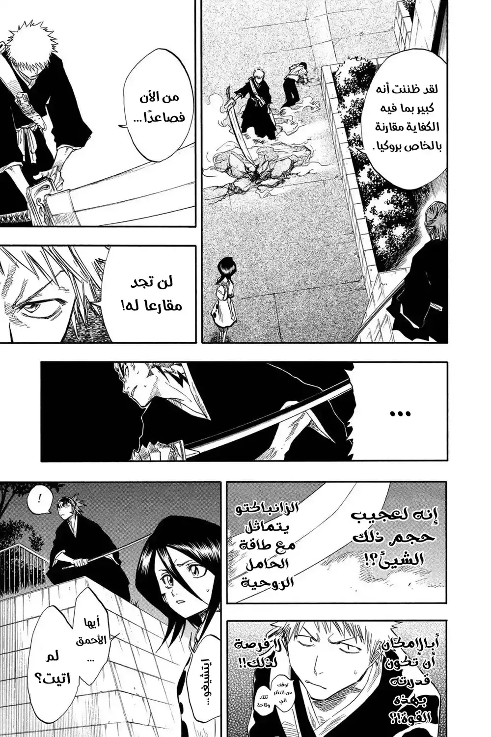 Bleach 54 - الفتى الغير مسمى...!! página 4