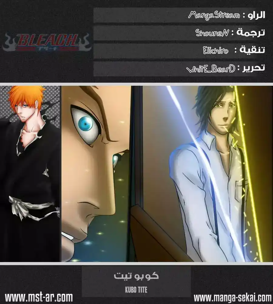 Bleach 452 - تآكل وانهيار página 1