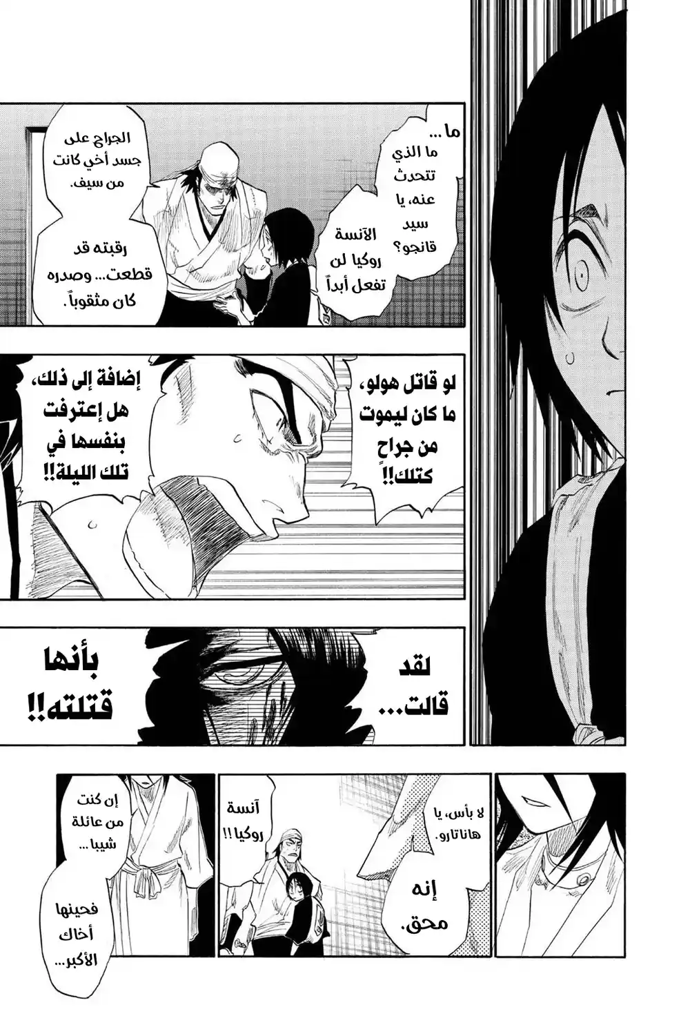 Bleach 115 - بقايا...!! página 16