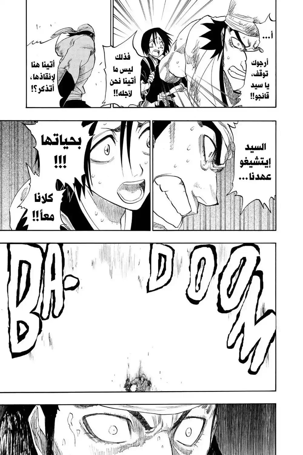 Bleach 115 - بقايا...!! página 18