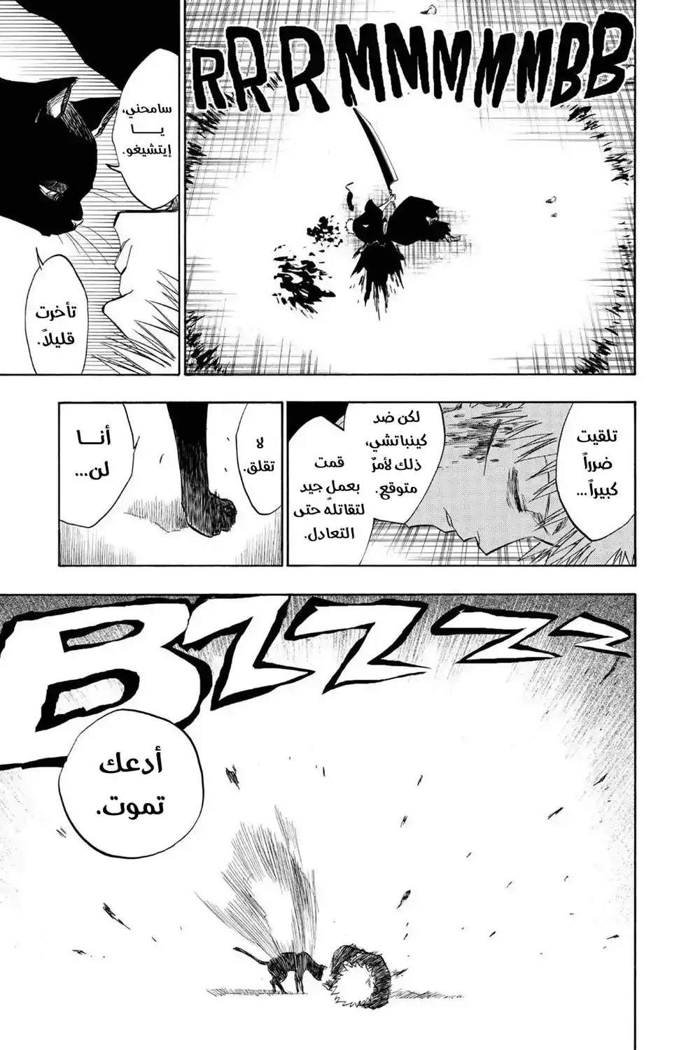 Bleach 115 - بقايا...!! página 4