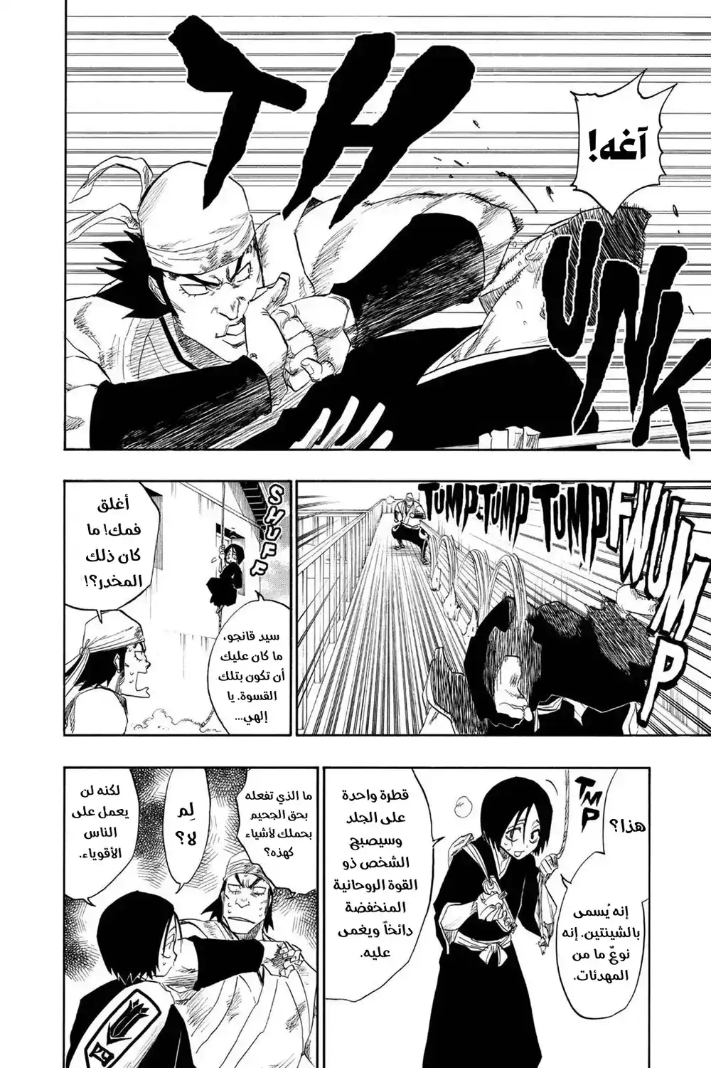 Bleach 115 - بقايا...!! página 7