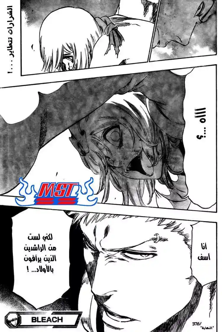 Bleach 376 - حكم أعدام وأنقراض الجزء 2 página 18