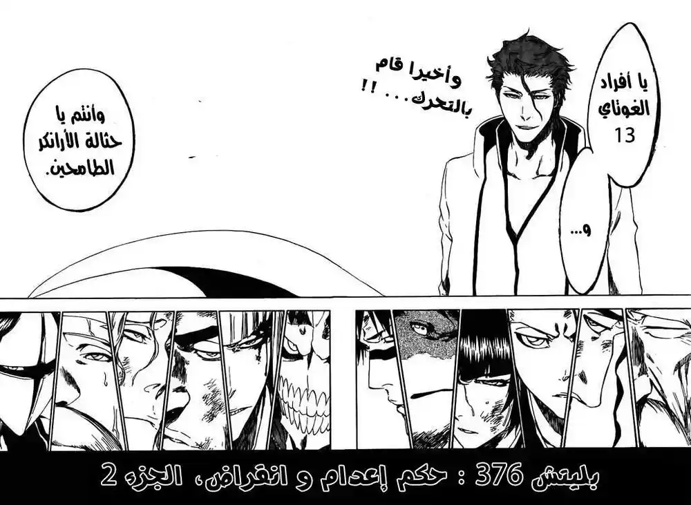 Bleach 376 - حكم أعدام وأنقراض الجزء 2 página 6