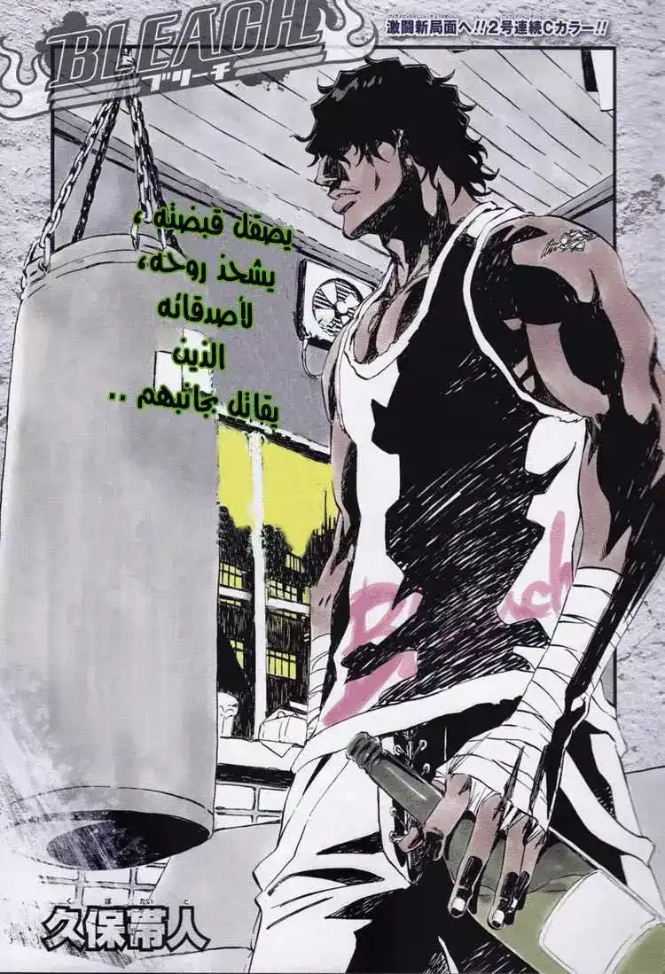 Bleach 363 - الرجل القصير القادم من الجحيم página 1