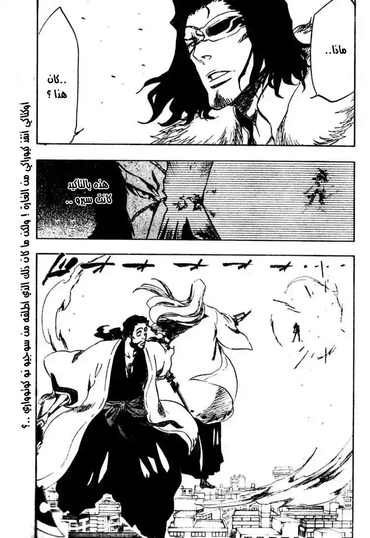 Bleach 363 - الرجل القصير القادم من الجحيم página 2