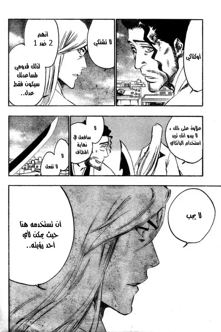 Bleach 363 - الرجل القصير القادم من الجحيم página 3