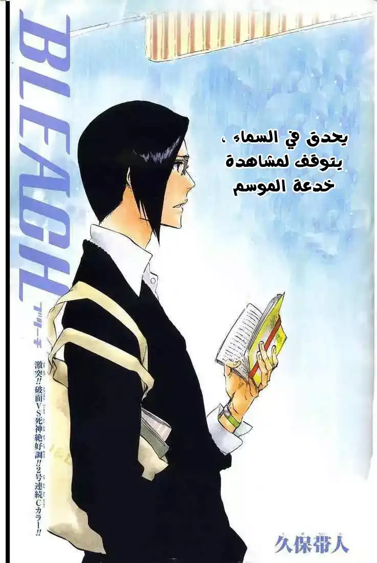 Bleach 364 - تكشيرة المنتقمين página 1