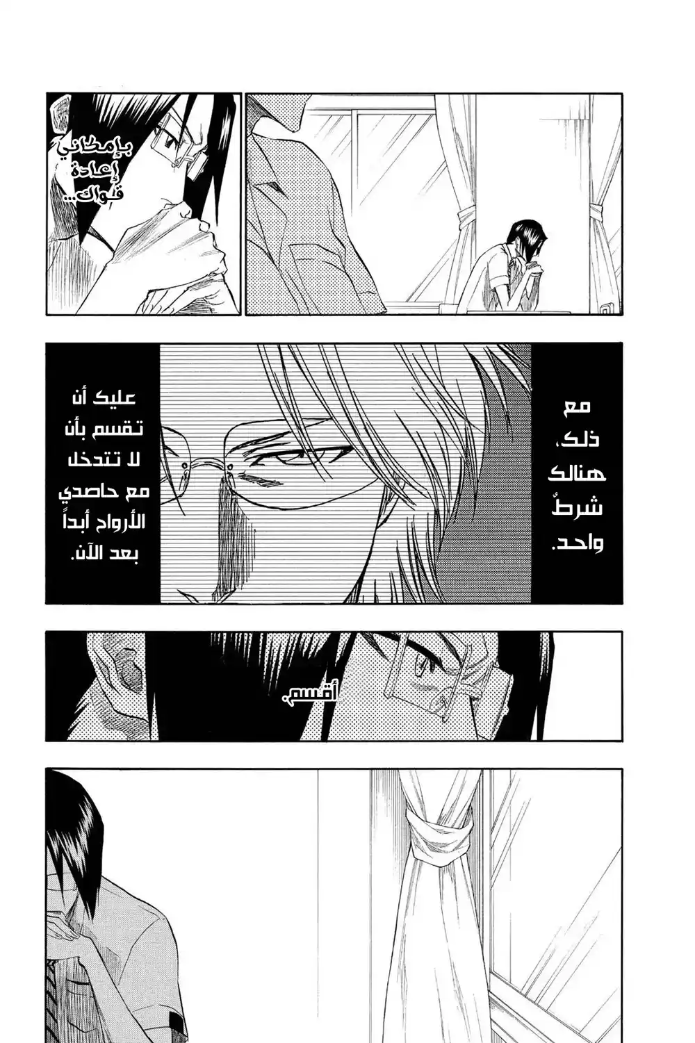 Bleach 189 - التصميم...!! página 4