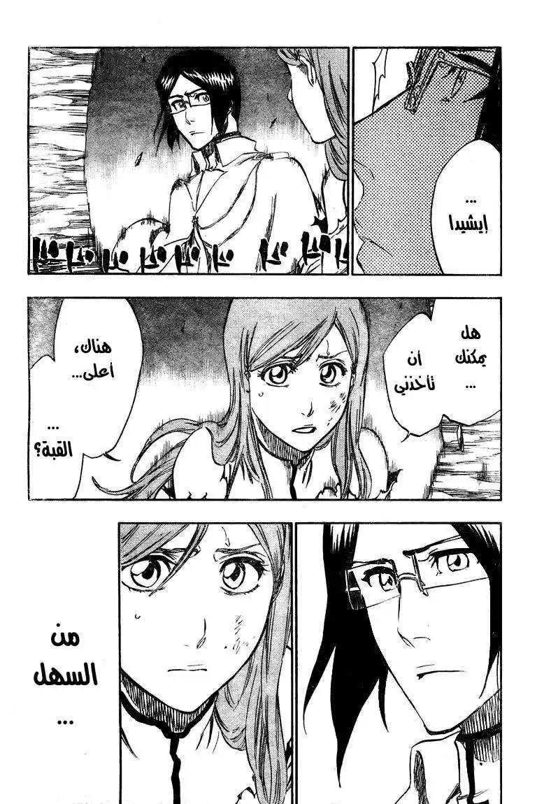 Bleach 347 - الرغبة página 5