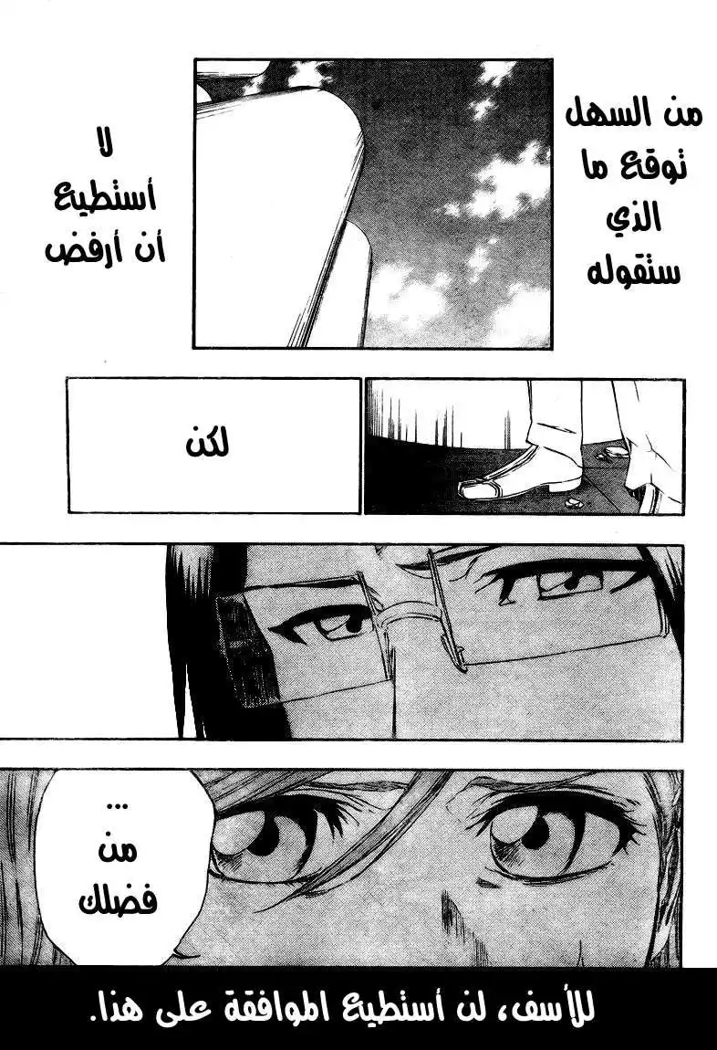 Bleach 347 - الرغبة página 6