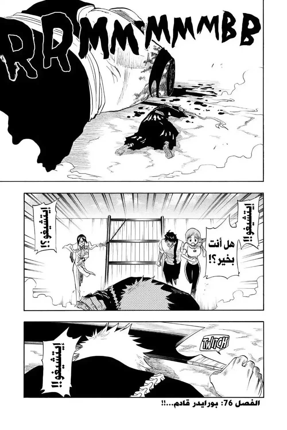 Bleach 76 - البورايدر قادم...!! página 2