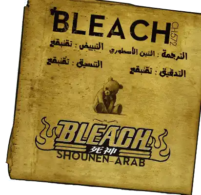 Bleach 572 - الناسف página 1