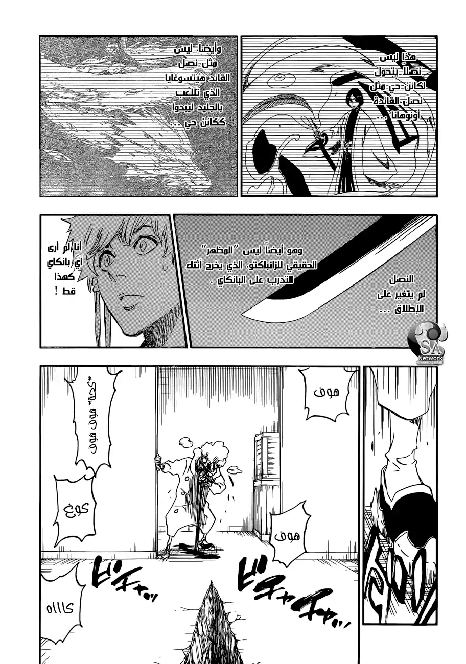 Bleach 572 - الناسف página 4