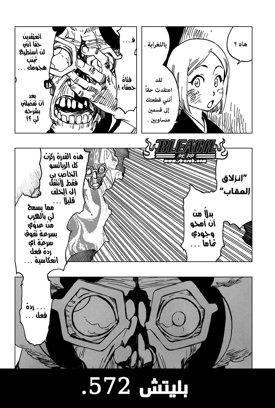 Bleach 572 - الناسف página 5