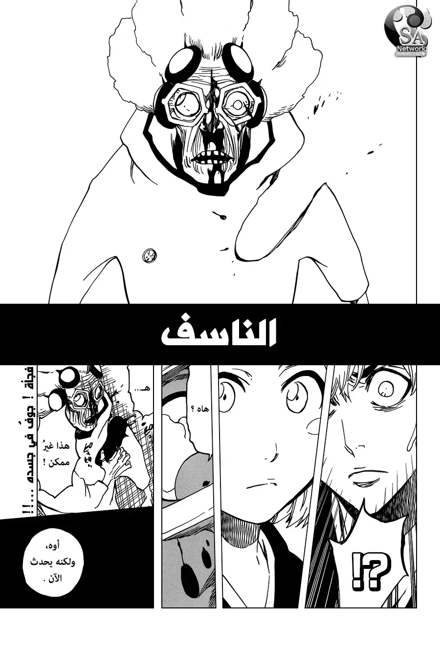 Bleach 572 - الناسف página 6