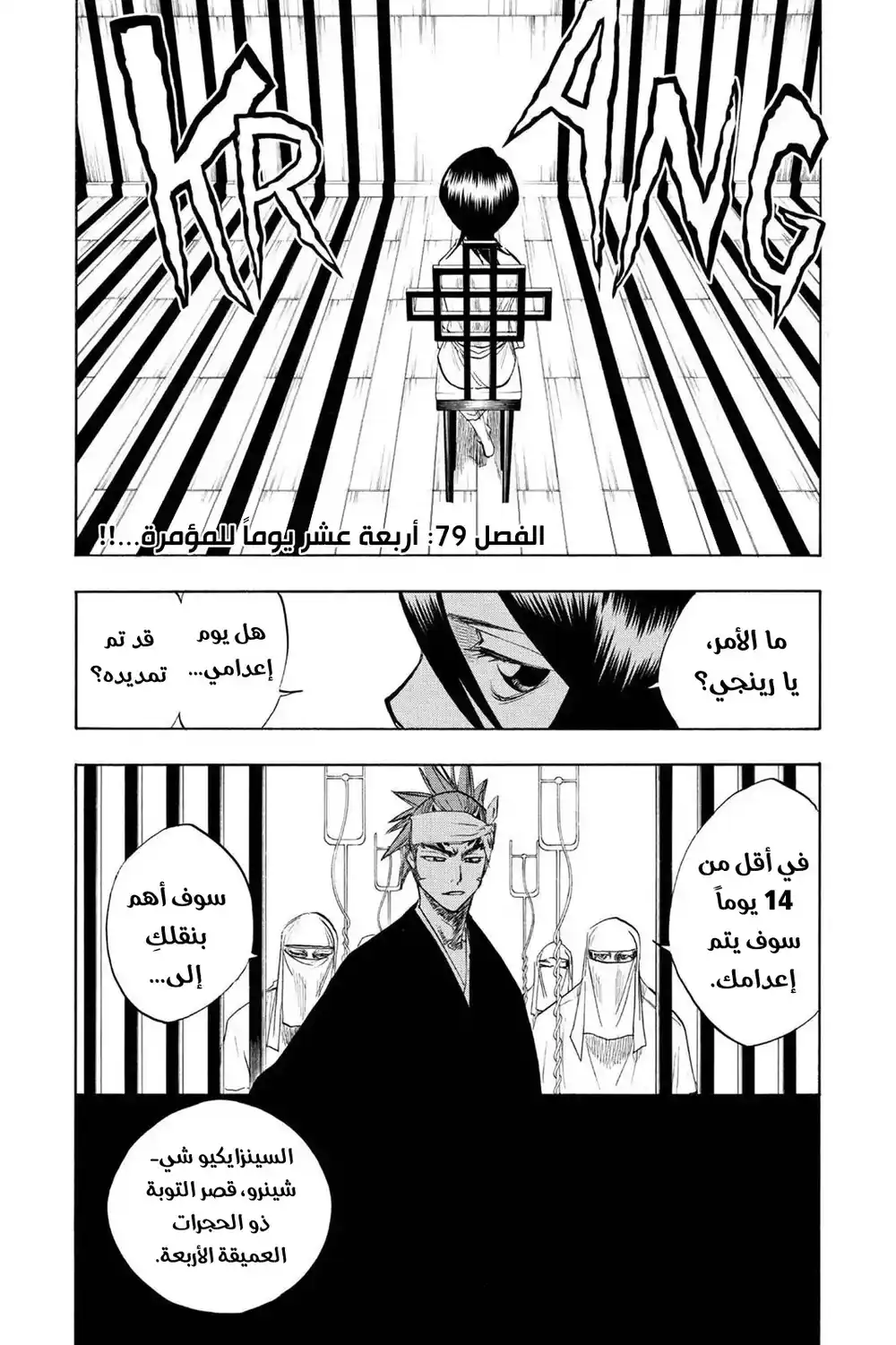 Bleach 79 - أربعة يوماً للمؤامرة...!! página 2